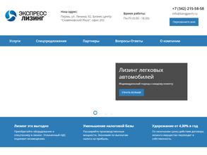 Экспресс-Лизинг