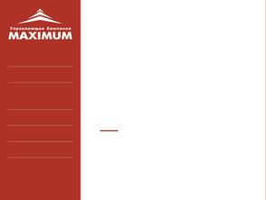 МАКСИМУМ