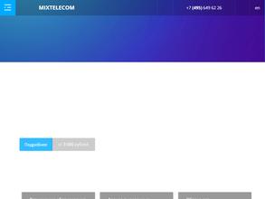 Микс телеком