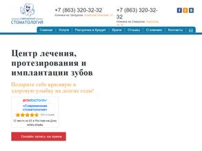 Современная стоматология