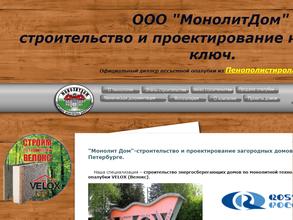МонолитДом