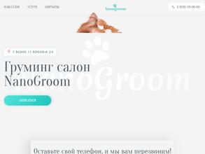 Нано грум