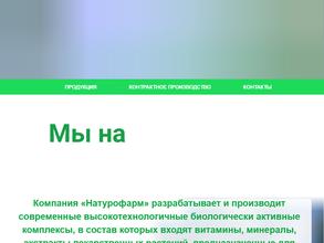 Натурофарм