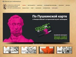 Новороссийский исторический музей-заповедник