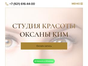 Студия красоты Оксаны Ким