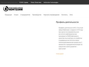 Опытный завод нефтехим