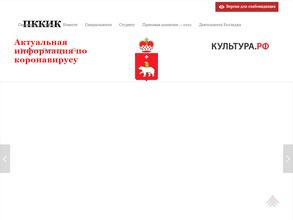 Пермский краевой колледж искусств и культуры