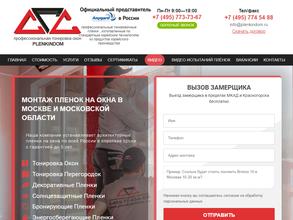 Пленкиндом