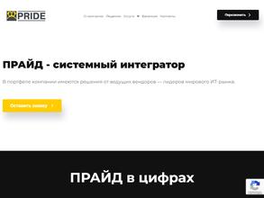 Прайд