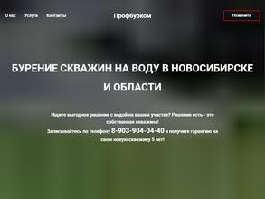 Профбурком