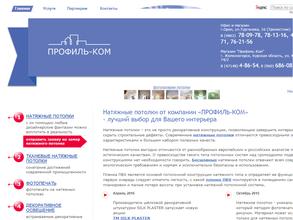 Профиль-Ком