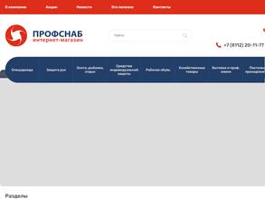 ПрофСнаб
