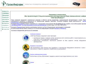 СКБ ПромИнформ