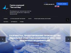 Чистый Мир М