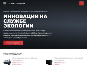 Ростинпром