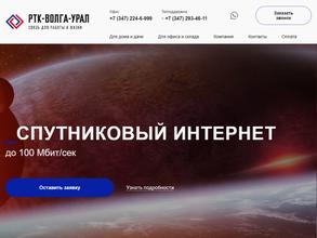 РТК-Волга-Урал