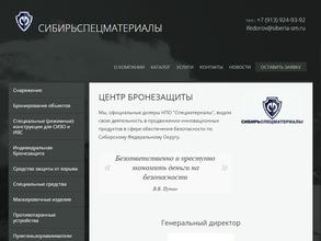 Сибирьспецматериалы