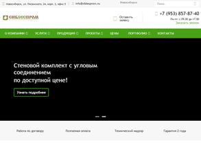 Сиблеспром