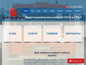 СпецРемКам