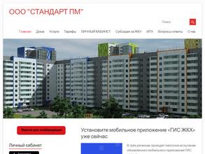 СТАНДАРТ ПМ