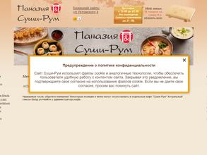 Паназия Суши-Рум