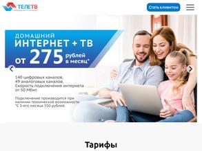 ТЕЛЕТВ