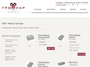 Тротуарстрой