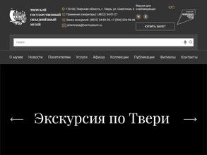 Отдел развития Тверского государственного объединенного музея