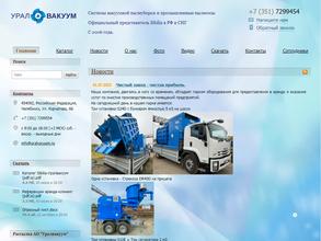 Уралвакуум