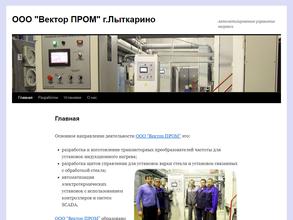 Вектор Пром