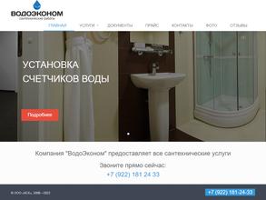 ВодоЭконом