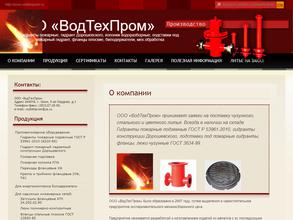 ВодТехПром