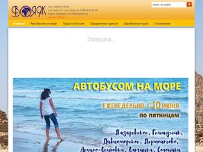 Вояж-Камышин