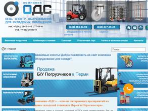 Оборудование для склада