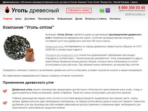 Оптовая компания по продаже угля