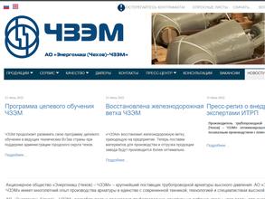 Энергомаш (Чехов)-ЧЗЭМ