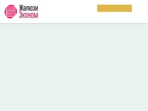 ЖалюзиЭконом.Ру