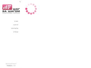 Шаг за Шагом