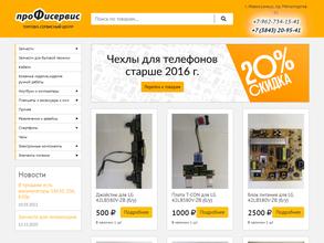 ПрофиСервис