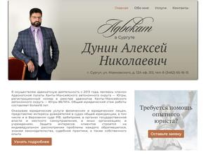 Адвокатский кабинет Дунина А.Н.