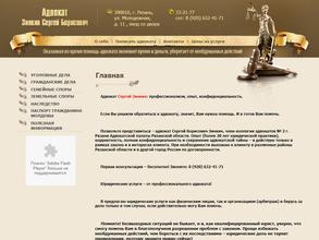 Адвокатский кабинет Зинкина С.Б.