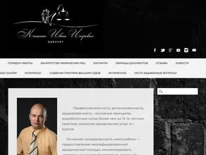 Адвокатский кабинет Коншина И.И.