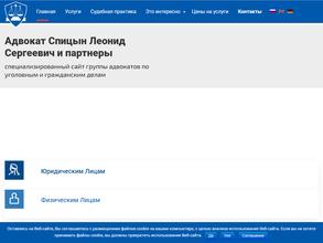 Адвокатский кабинет Спицына Л.С.