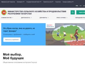 Министерство сельского хозяйства и продовольствия Республики Татарстан