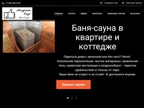 Академия Саун