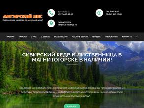 Ангарский лес