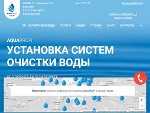 Аква Профи Казань