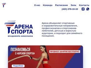 Арена спорта