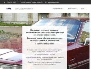 Автоэлектрик НН