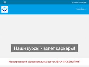 АВИА инжениринг